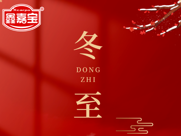 冬至至，蛋白片相伴：鑫佳宝的温暖滋味