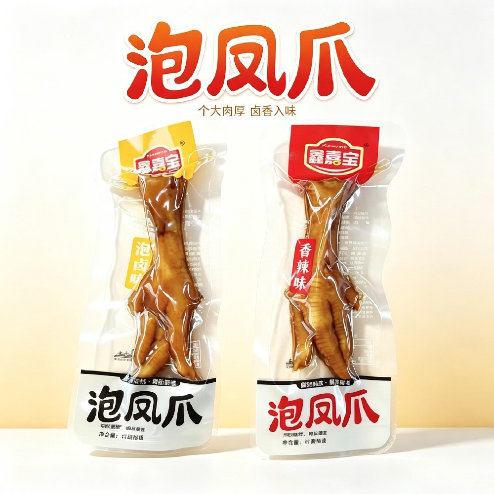 泡凤爪