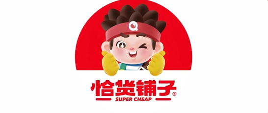 恰货铺子